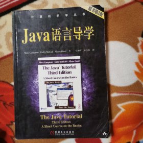 Java 语言导学