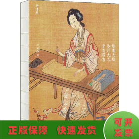 烟雨无痕,岁月无恙 李清照传