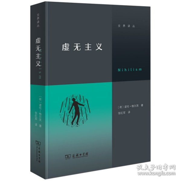 虚无主义（写给当代人的反“空虚”指南）