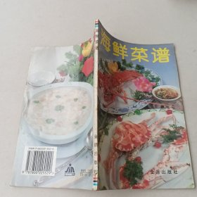 海鲜菜谱