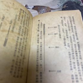 新针炙治疗学（5 5年增订版。L架2排里上）