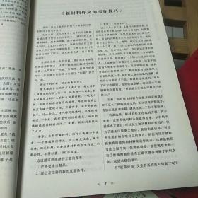 作文中国大典：中学生新材料话题作文