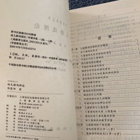 学前教育丛书：幼儿游戏理论