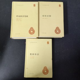 中华国学文库：诗经注析 