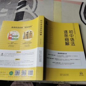 初中语法逐条细解