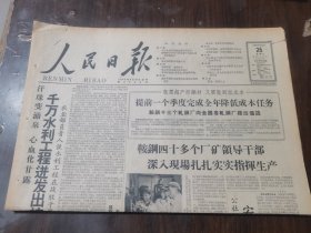原版老报纸:人民日报1959年8月26日（全8版）