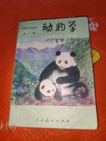 剪纸十初级中学课本动物学
