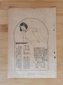 体贴入微！民国上海第一织造厂-金叶牌绒毯丝袜广告