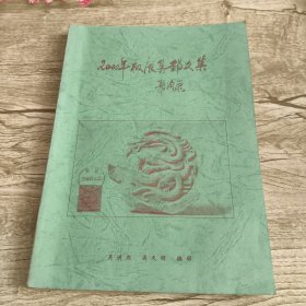 2000年极限集邮文献