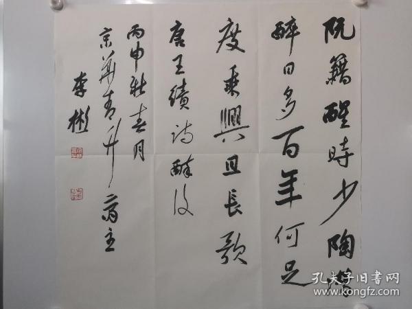 【北大博导李彬教授作品隆重登场】作品来自书家本人，终身保真，假一罚十 ，李彬，籍贯安徽，1965年生 ，号青竹斋主。
系：中国书法家协会理事、中国书协培训中心教授、西藏自治区书协副主席等。
曾被评为：中国书坛首届“百强榜”百强 ，安徽省“十佳”青年书法家，首届《书法报》“兰亭诸子”获奖书家 ※。SC