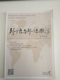 外语与外语教学 2019年第4期