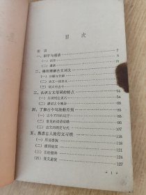 怎样阅读古文