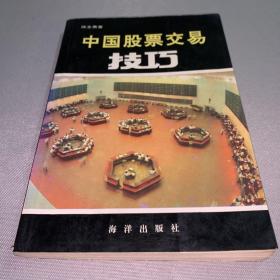 中国股票交易技巧