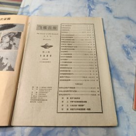 飞碟探索1986年1.2.3.4期4本合集