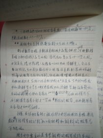 原手稿532页证书3张16开，29号