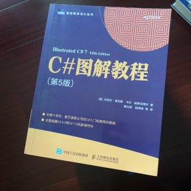 C#图解教程第5版