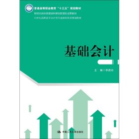 基礎(chǔ)會計