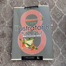 Illustrator 8特效创作技法