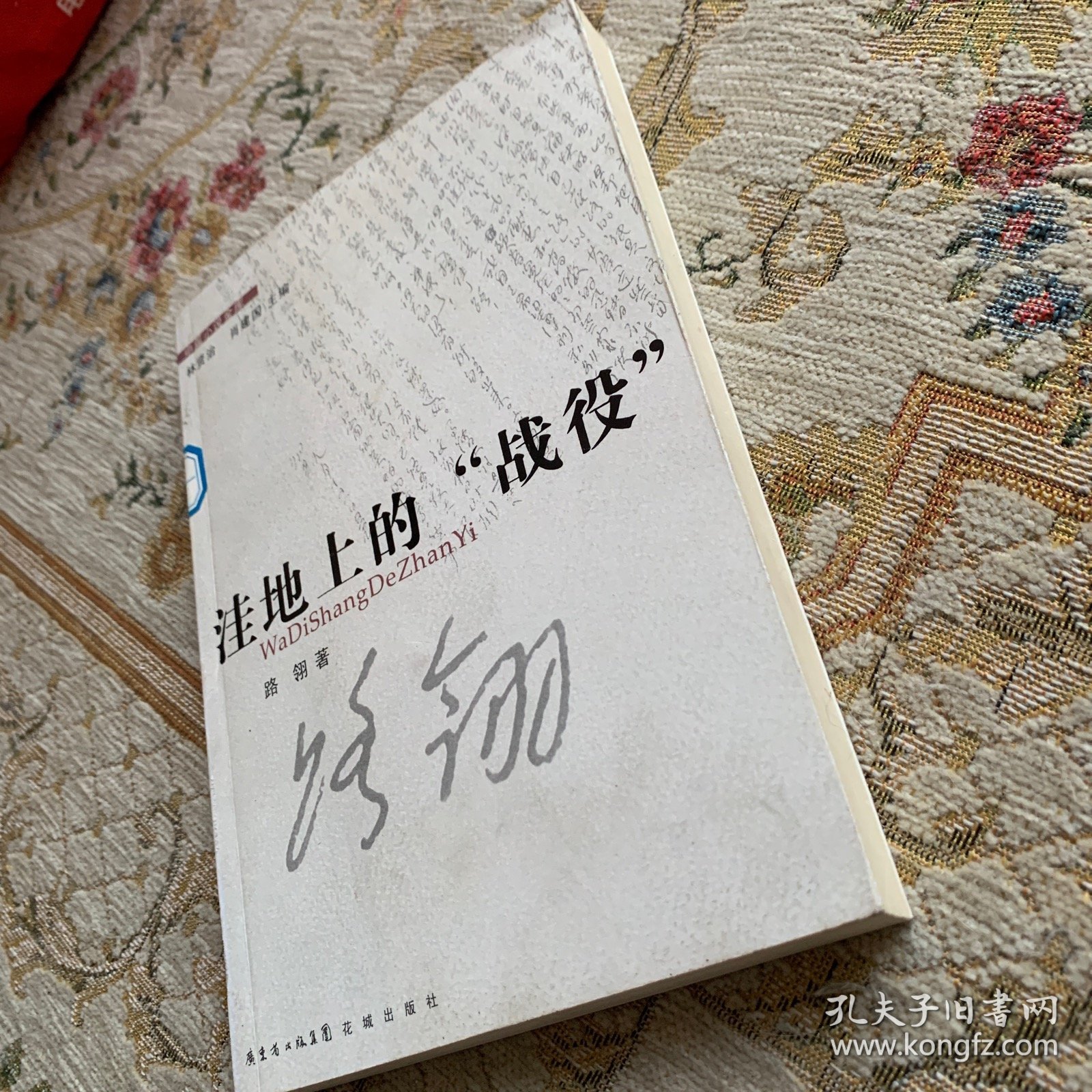 洼地上的“战役”.