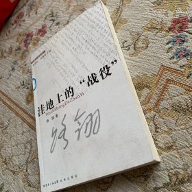 洼地上的“战役”.