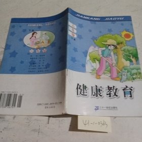 健康教育 六年级 下册（有笔记）