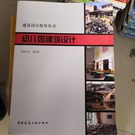 幼儿园建筑设计