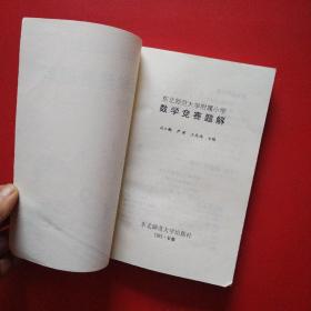 东北师范大学附属小学数学竞赛题解