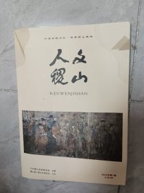 人文稷山2022年第1期、总第5期