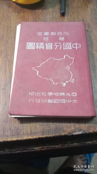 袖珍中国分省精图内页开胶>缺第十八页