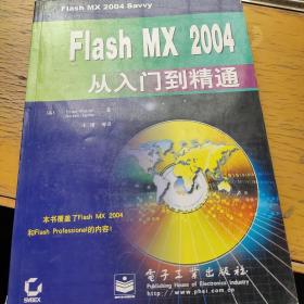 Flash MX 2004从入门到精通