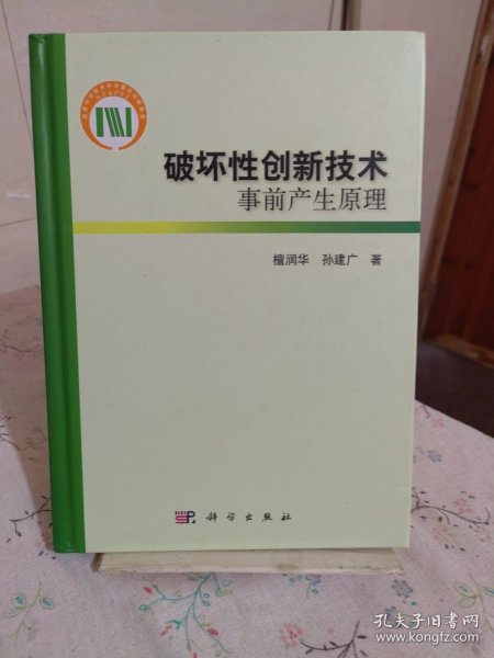 破坏性创新技术事前产生原理