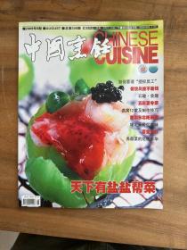 中国烹饪2009年第8期