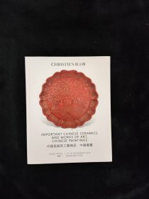 佳士得2024年11月29日香港拍卖会 中国瓷器及工艺精品、中国书画