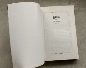 名利场：名著名译插图本·精华版（上下册）