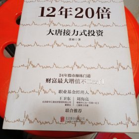 12年20倍：大唐接力式投资