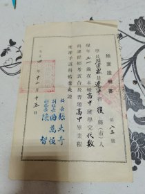 辽宁省1954年毕业证