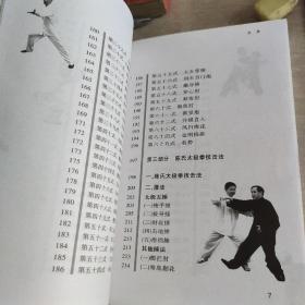 陈氏太极拳