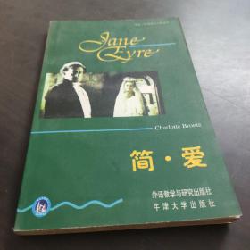 书虫·牛津英汉双语读物: 简·爱：第六级·适合高三、大学低年级 Jane Eyre