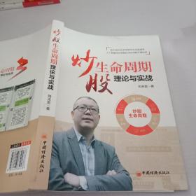 炒股生命周期理论与实战