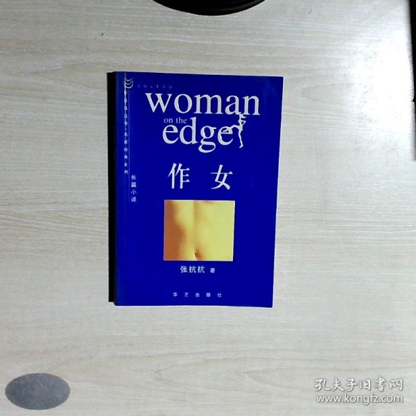 作女