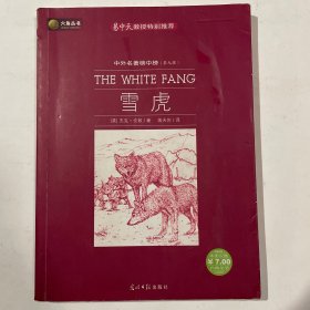雪虎