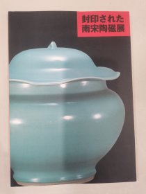 被封印的南宋陶瓷展，宋代陶瓷，四川遂宁宋瓷