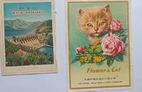 商标-新安江、花猫、孔雀舞、百花牌