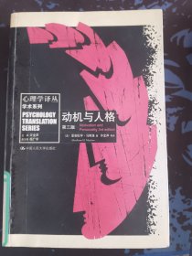 动机与人格