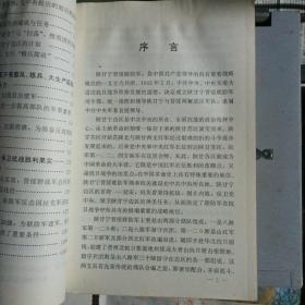 陕甘宁晋绥联防军抗日战争史，品相如图所示