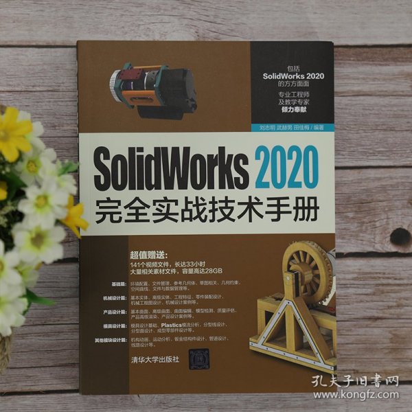 SolidWorks2020完全实战技术手册