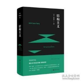 结构主义