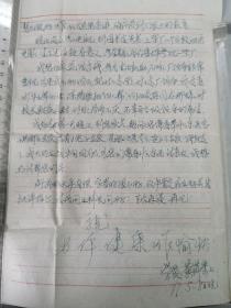 1977年，安徽拖拉机厂派出的技术人员在上海柴油机厂学习农业机械生产自动化、为普及大寨县农业学大寨服务、写给单位的信件两页、带封，盖宝山殷行路邮戳和蓝色机盖邮戳