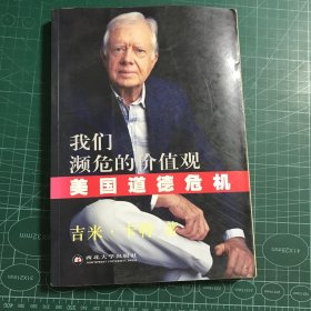 我们濒危的价值观