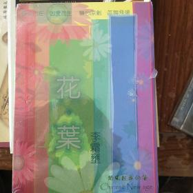 花•旪 李霜壅 竹笛新世纪 （1CD）台版